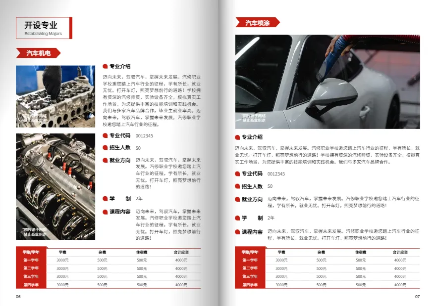 汽車維修技校招生簡章模板