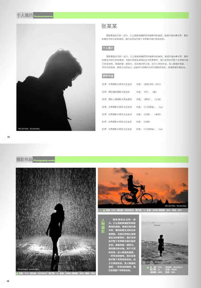 攝影作品集模板