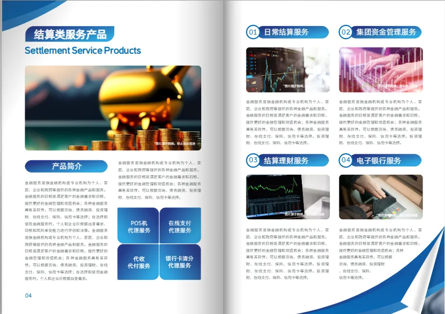 理財手冊數據可視化排版模板