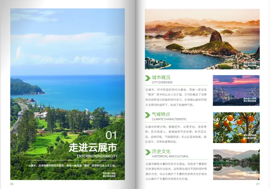 旅游宣傳手冊模板