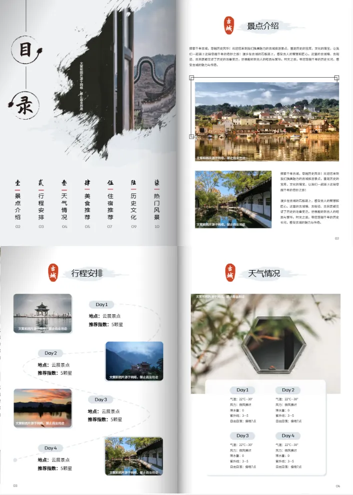 旅游宣傳手冊模板