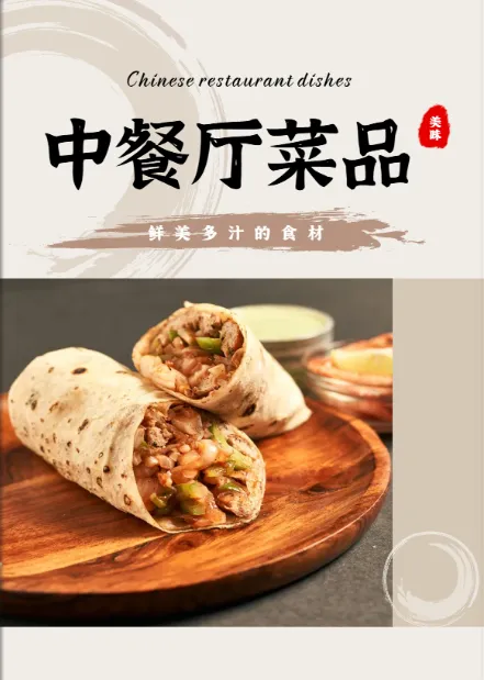 中餐火鍋店菜單價(jià)格表模板