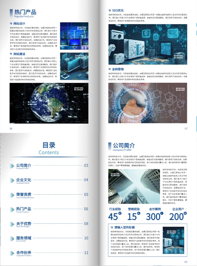 企業宣傳畫冊模板