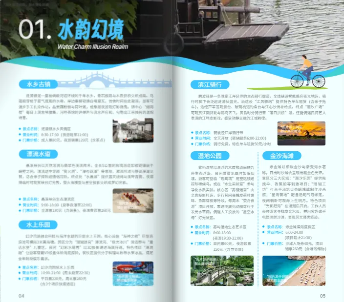 城市旅游宣傳冊模板