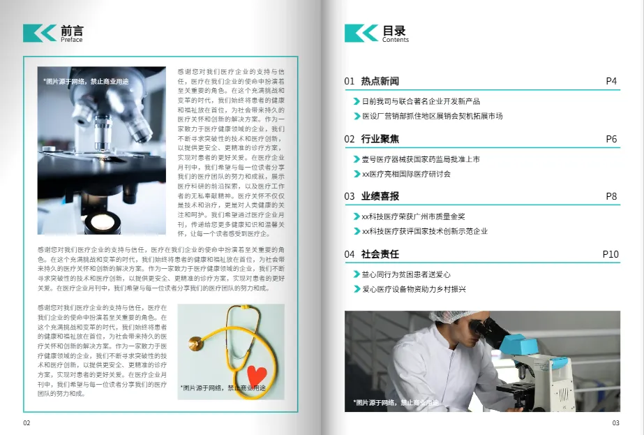 醫療內刊內頁排版展示