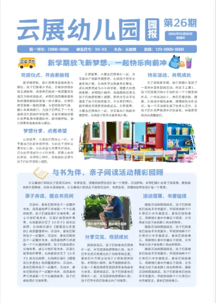 電子報(bào)紙模板