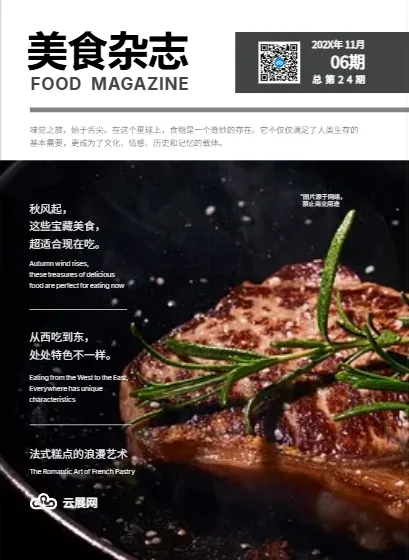 美食雜志模板