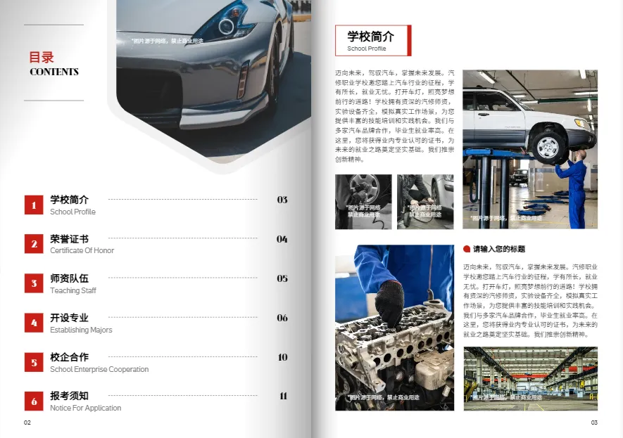 汽車維修技校招生簡章模板
