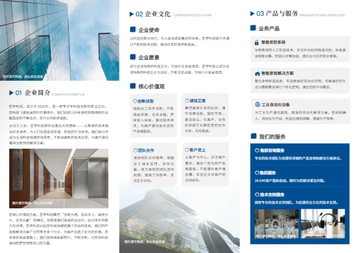 企業宣傳畫冊模板