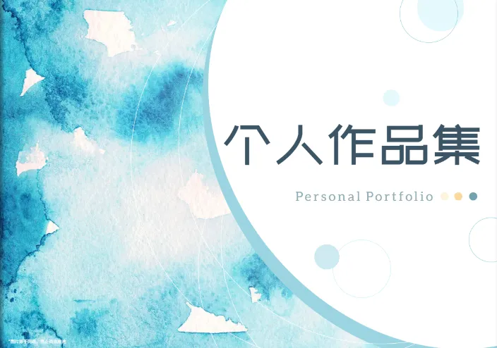 電子作品集模板效果演示
