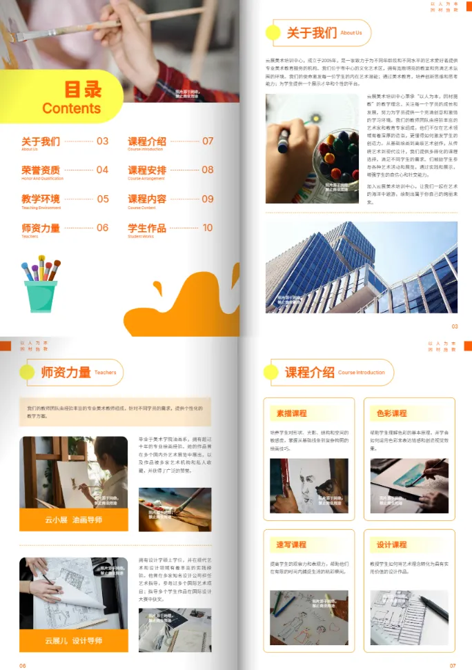 美術教育美術機構招生簡章