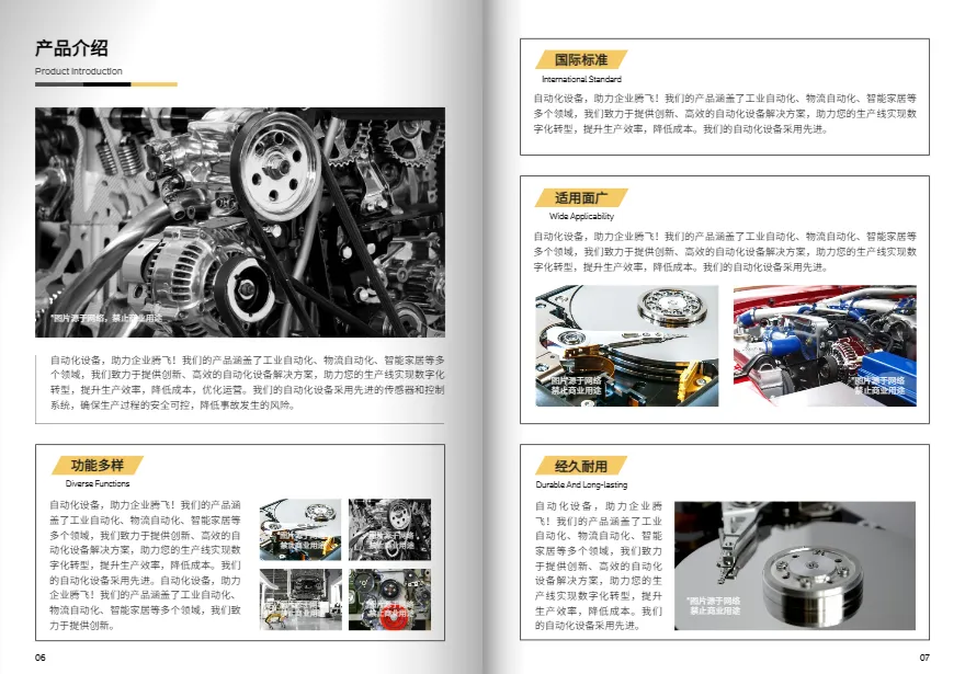 機械產品目錄畫冊模板