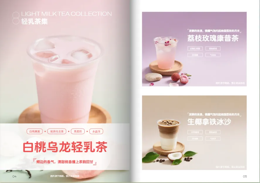 季節性茶飲菜單設計模板