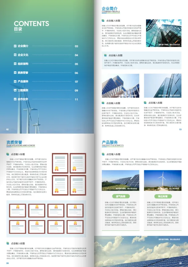 企業宣傳畫冊模板