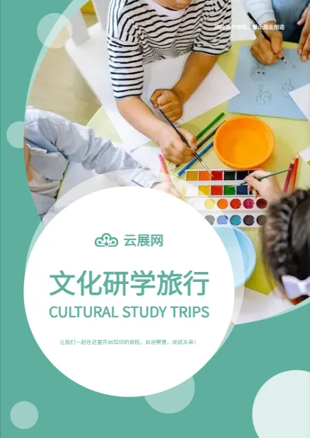 旅游宣傳手冊模板