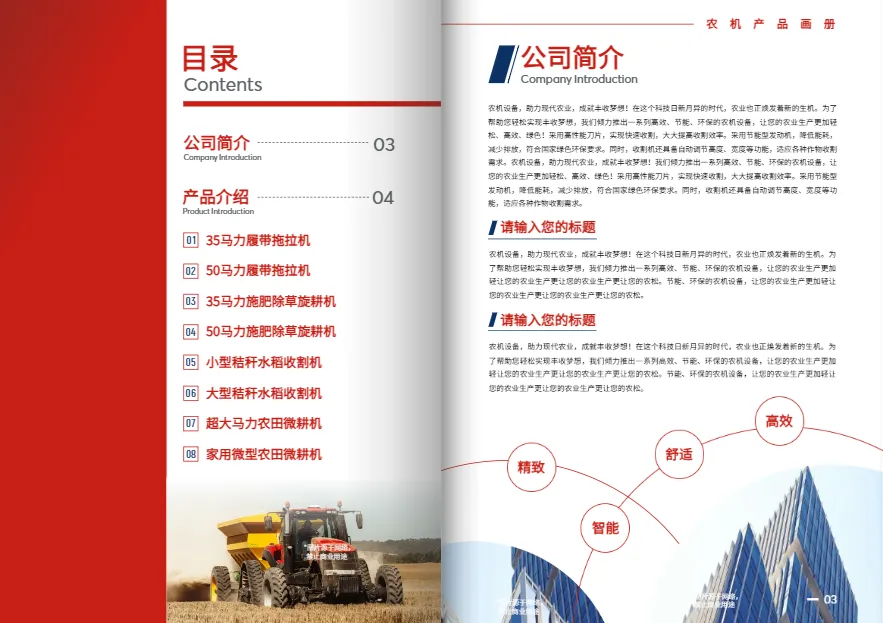 農機產品畫冊模板