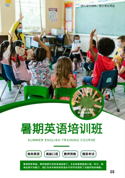 暑期英語培訓班招生簡章模板