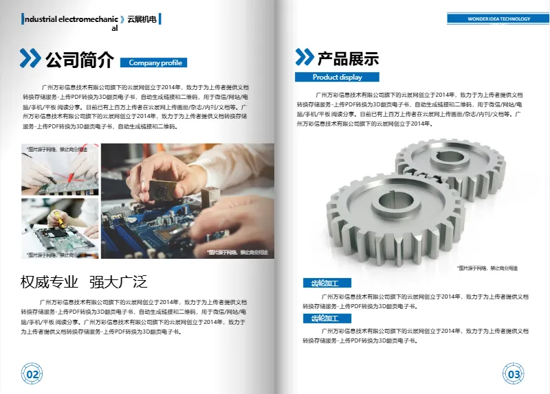工業機電類產品畫冊模板