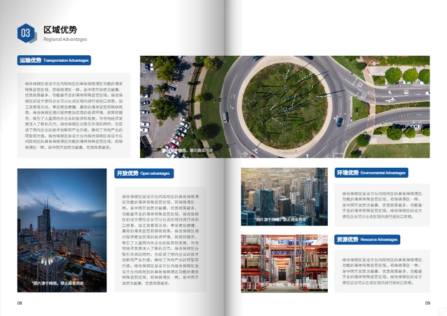 保稅區招商手冊內頁設計模板