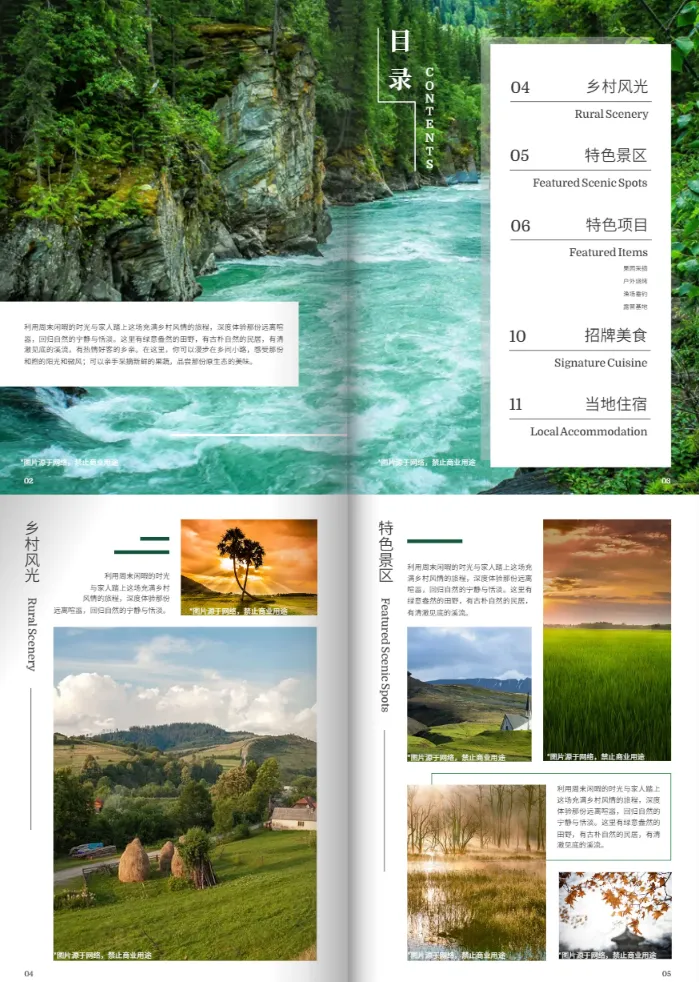 旅游宣傳手冊模板