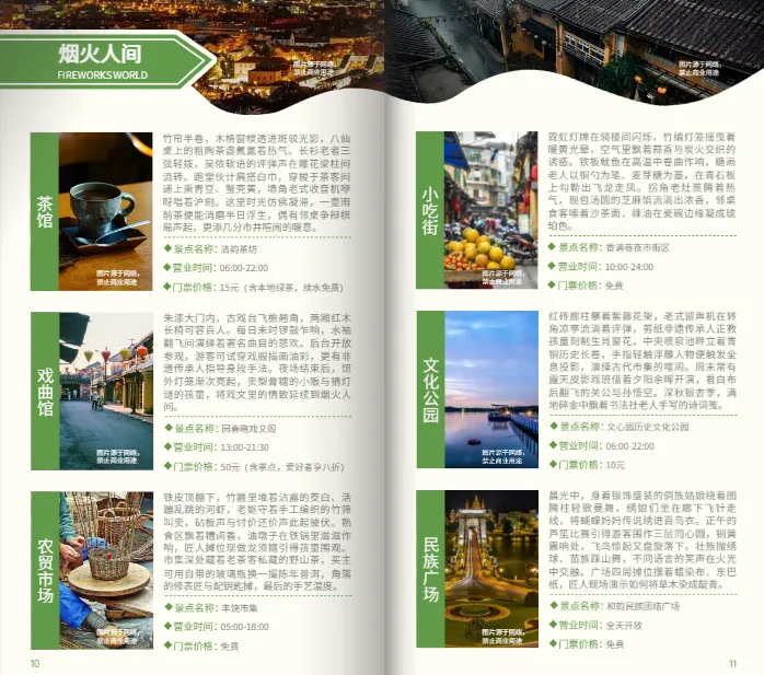 城市旅游宣傳冊模板