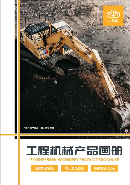 工地機械產品目錄畫冊模板