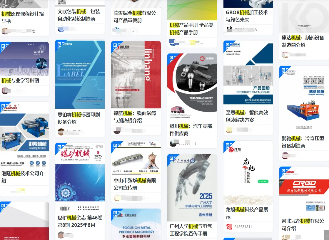 機械產品目錄畫冊模板