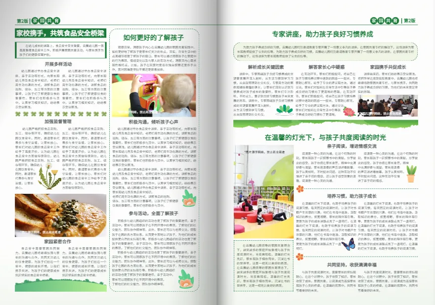 幼兒園校報模板
