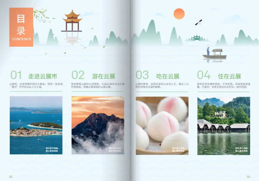 旅游宣傳手冊模板