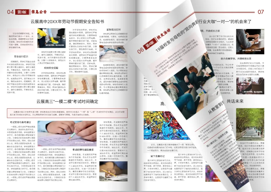 高中校報模板