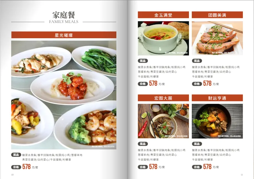 美食畫冊內頁設計模板