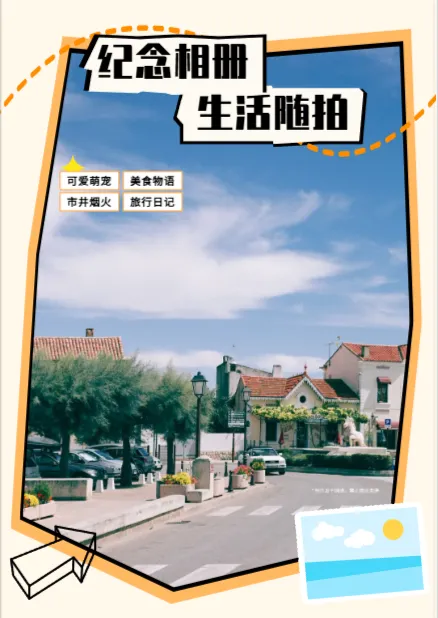 创意个人生活足迹随拍照片书模板