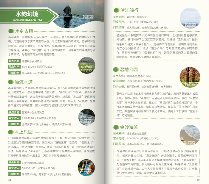 城市旅游宣傳冊模板