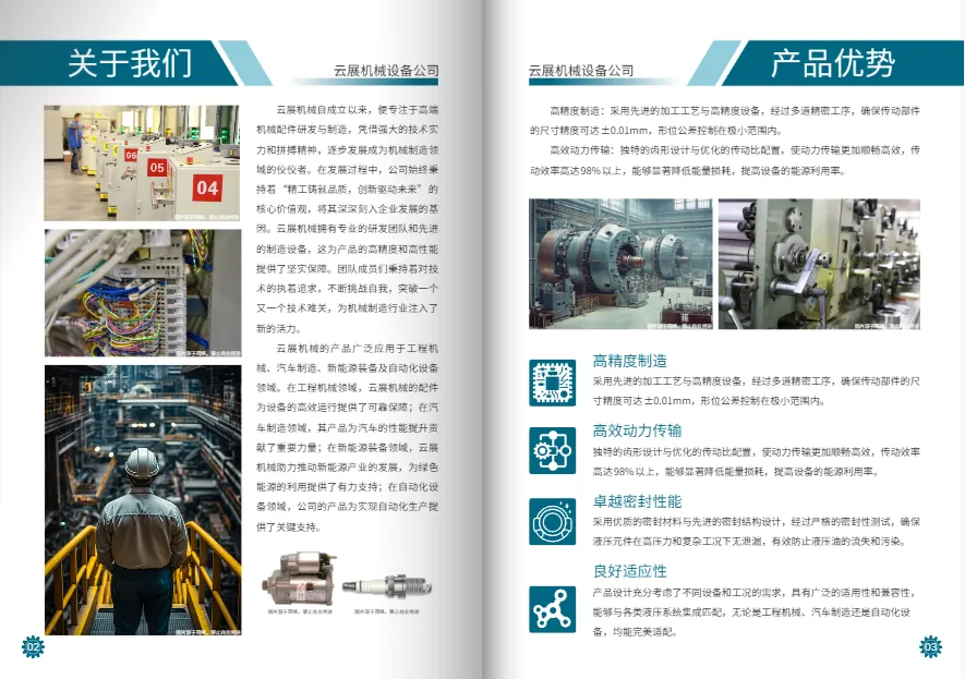 機械產品目錄畫冊模板