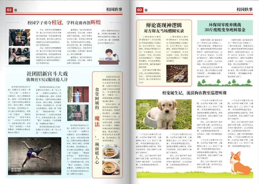 中小學校報模板