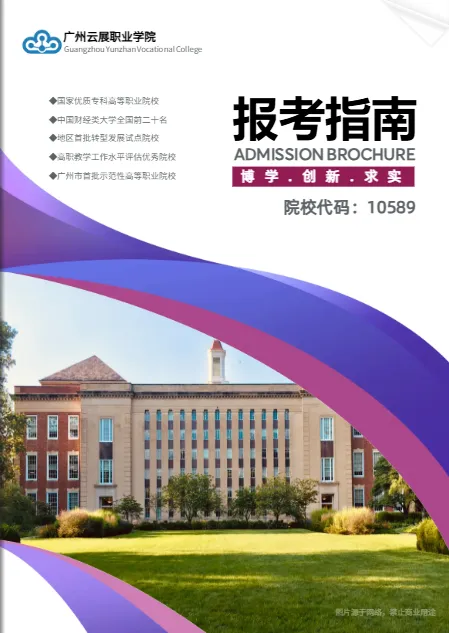 技校招生簡章設計模板
