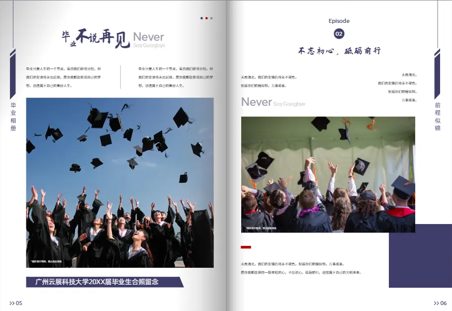 畢業(yè)紀念相冊模板