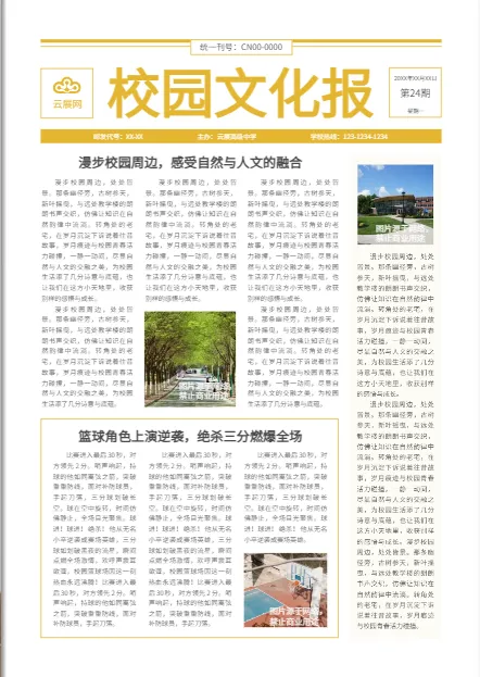 校園報(bào)刊模板案例
