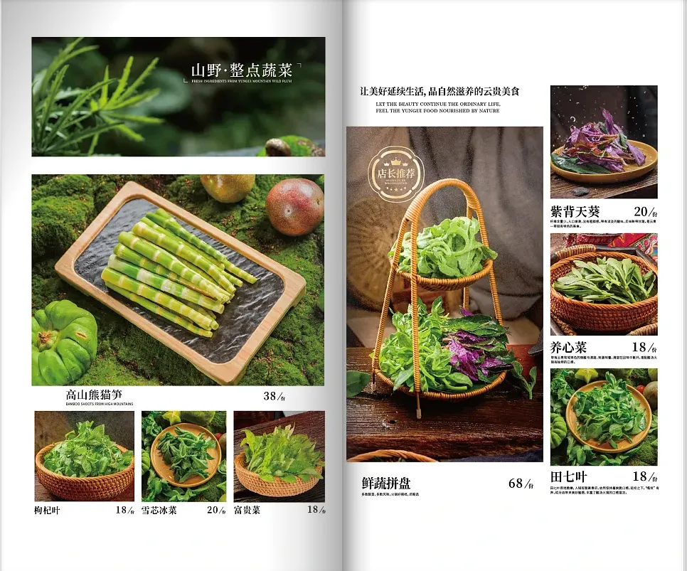 美食畫冊文字內容示例