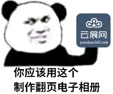 自制精美電子相冊表情包
