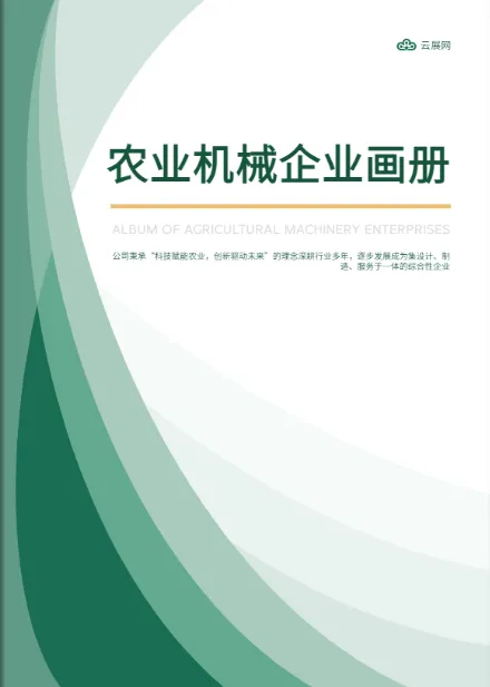 農業耕作機械產品畫冊模板