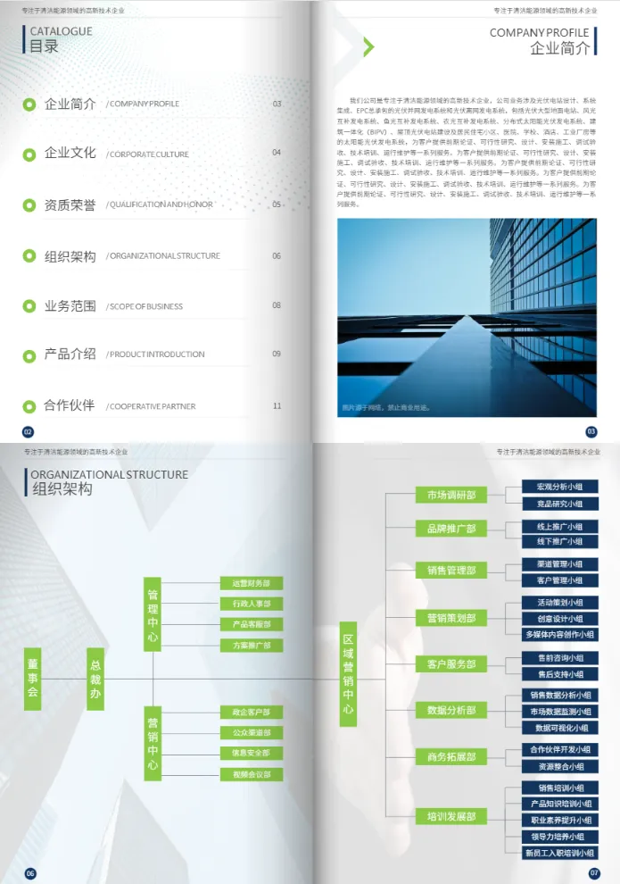 科技企業宣傳畫冊模板