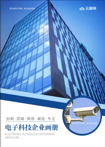 企業宣傳畫冊模板