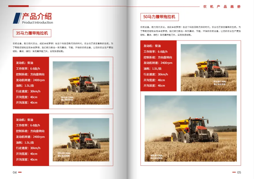 農機產品畫冊模板