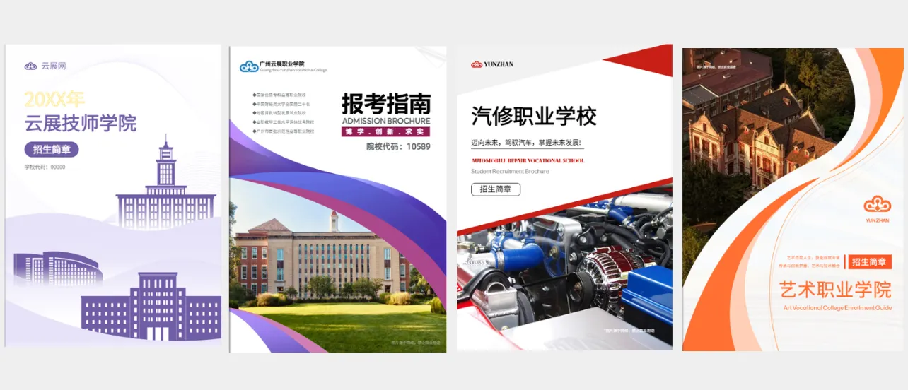 技校招生簡章設計模板