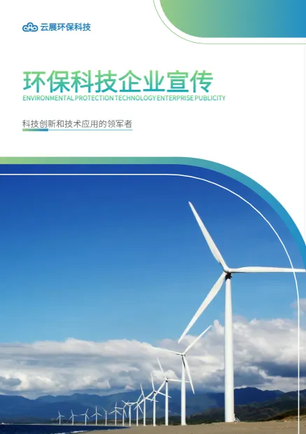 企業宣傳畫冊模板