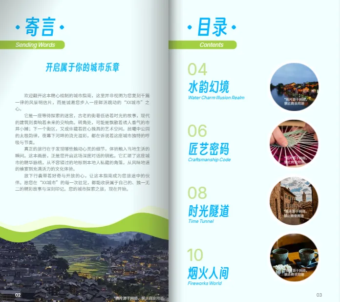 城市旅游宣傳冊模板