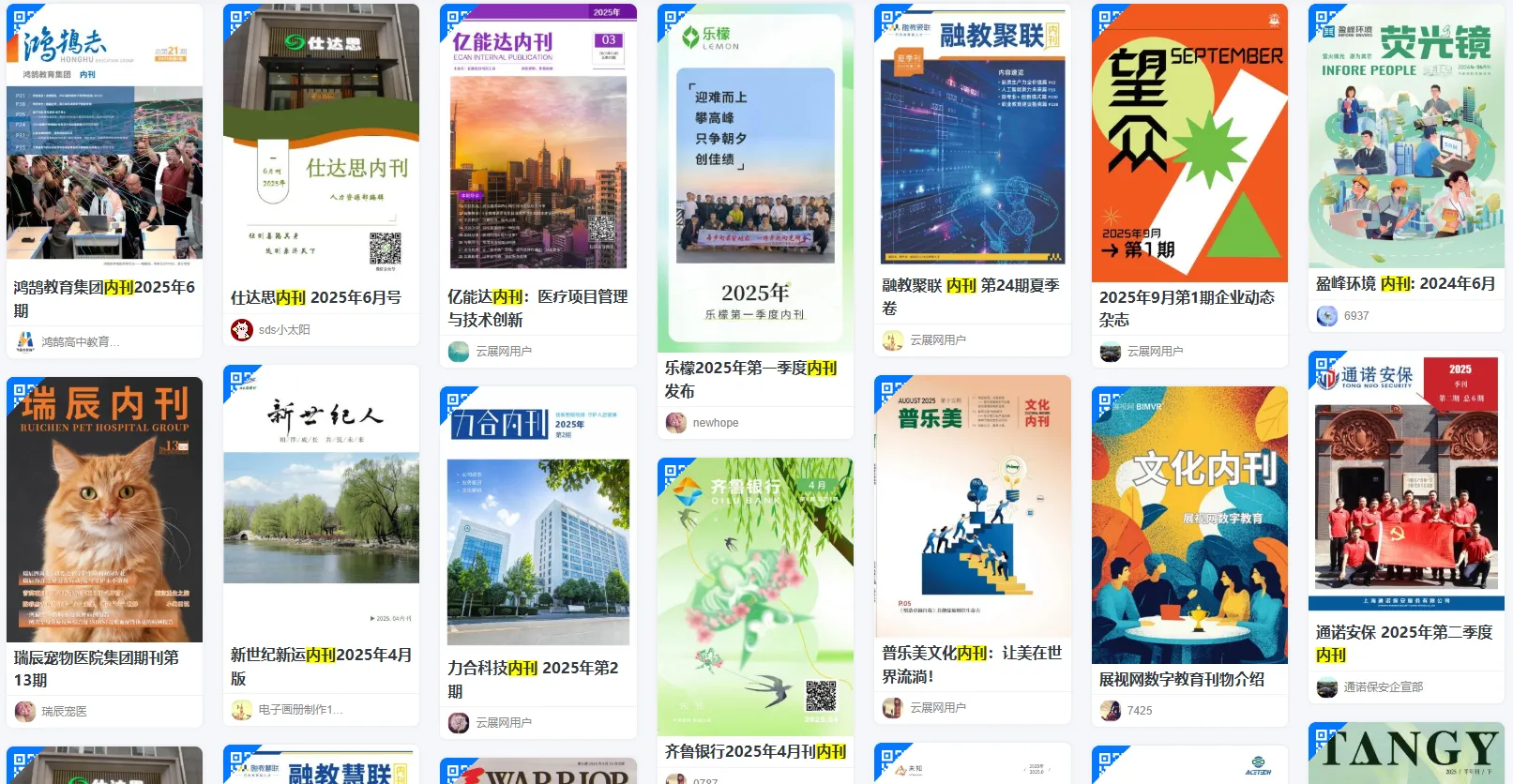 不同行業內刊封面主題風格對比