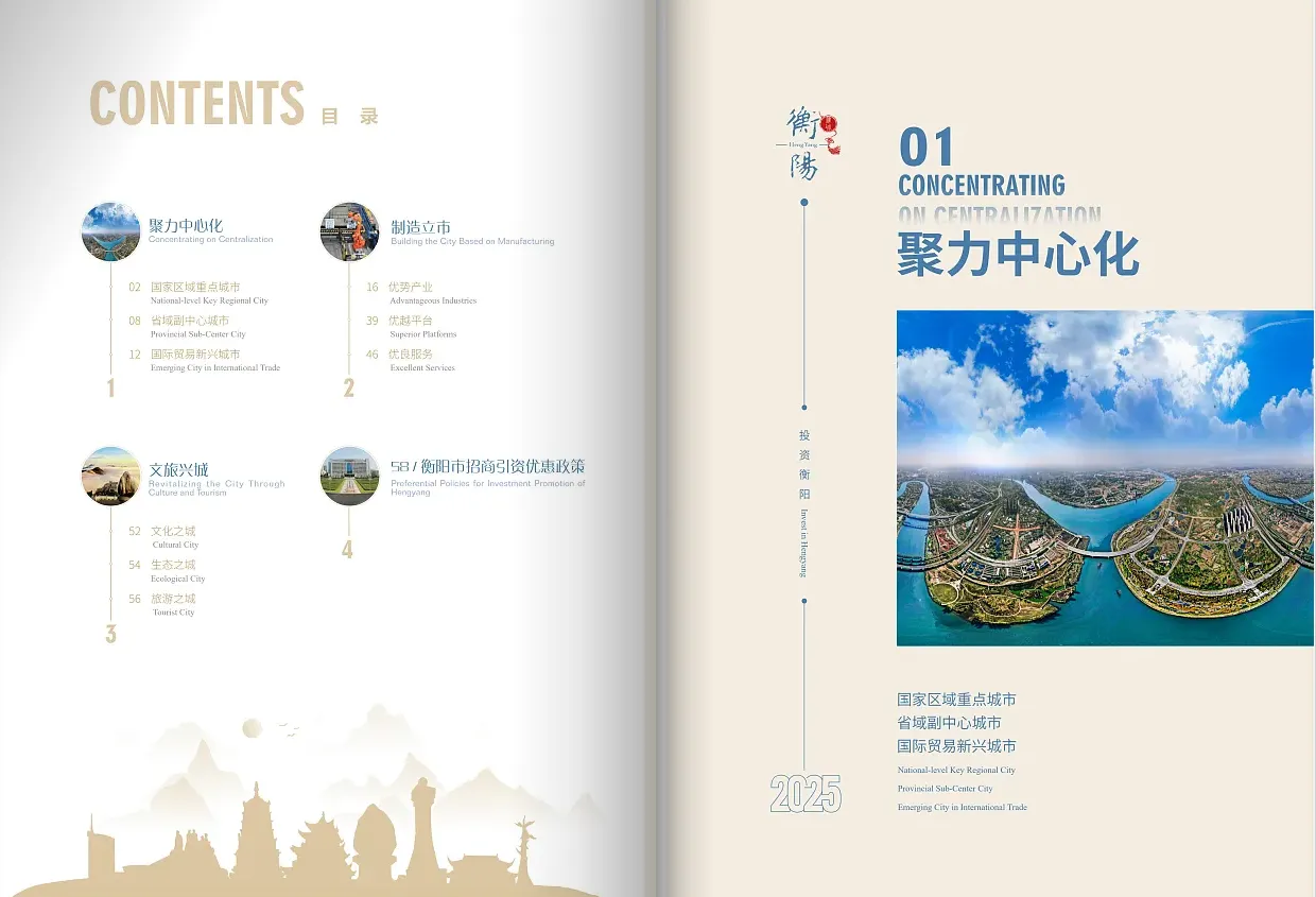 衡陽制造業招商內頁圖