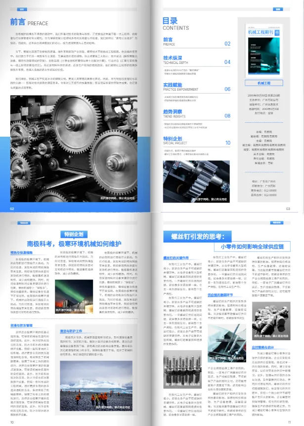 機械期刊雜志設(shè)計模板
